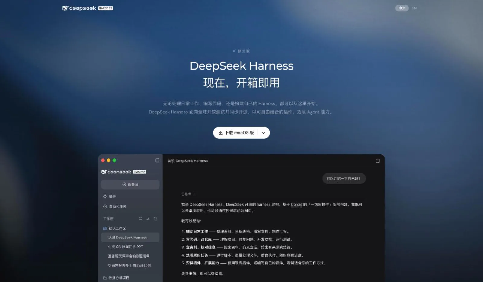 DeepSeek Harness download page