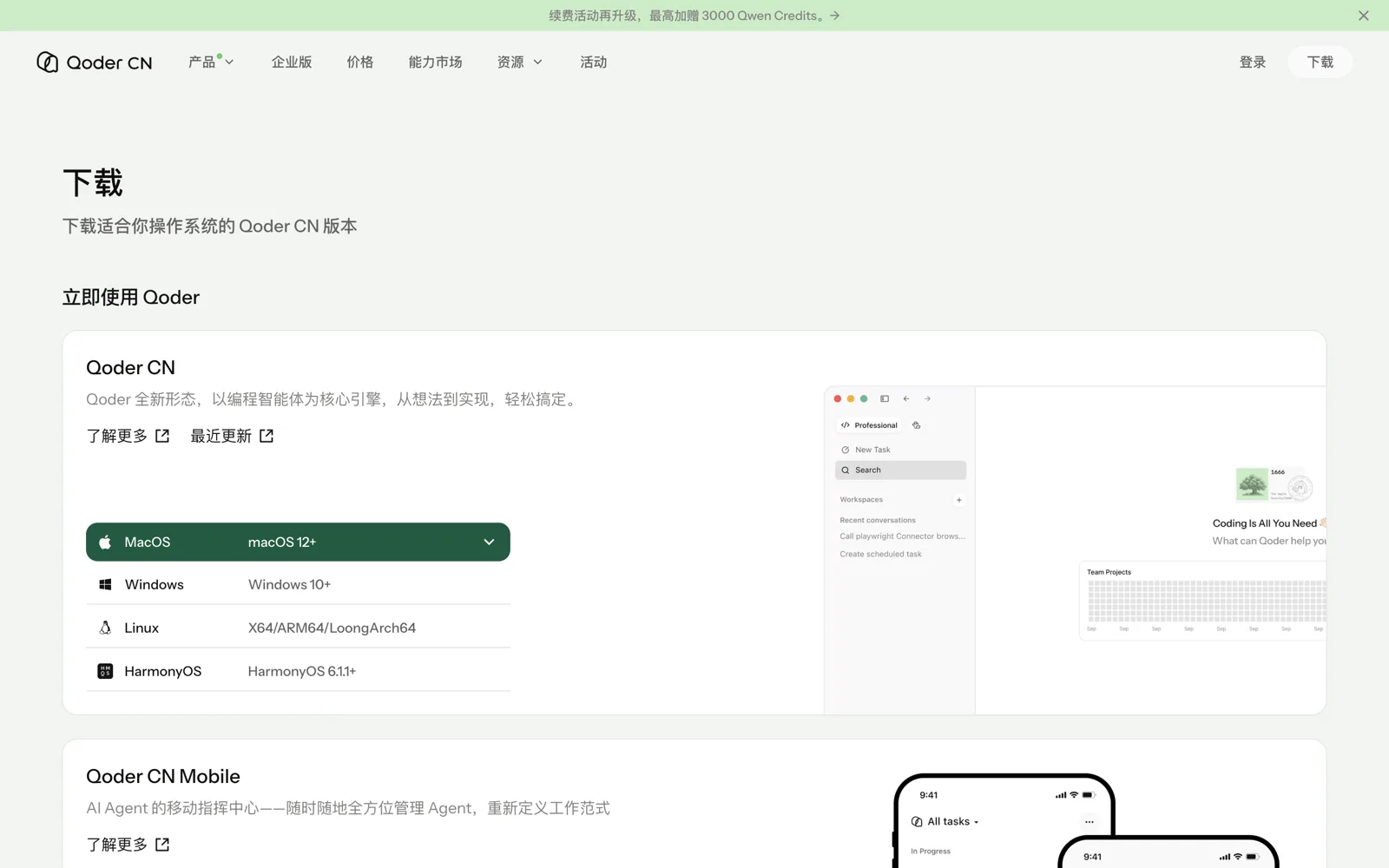 Qoder CN download page