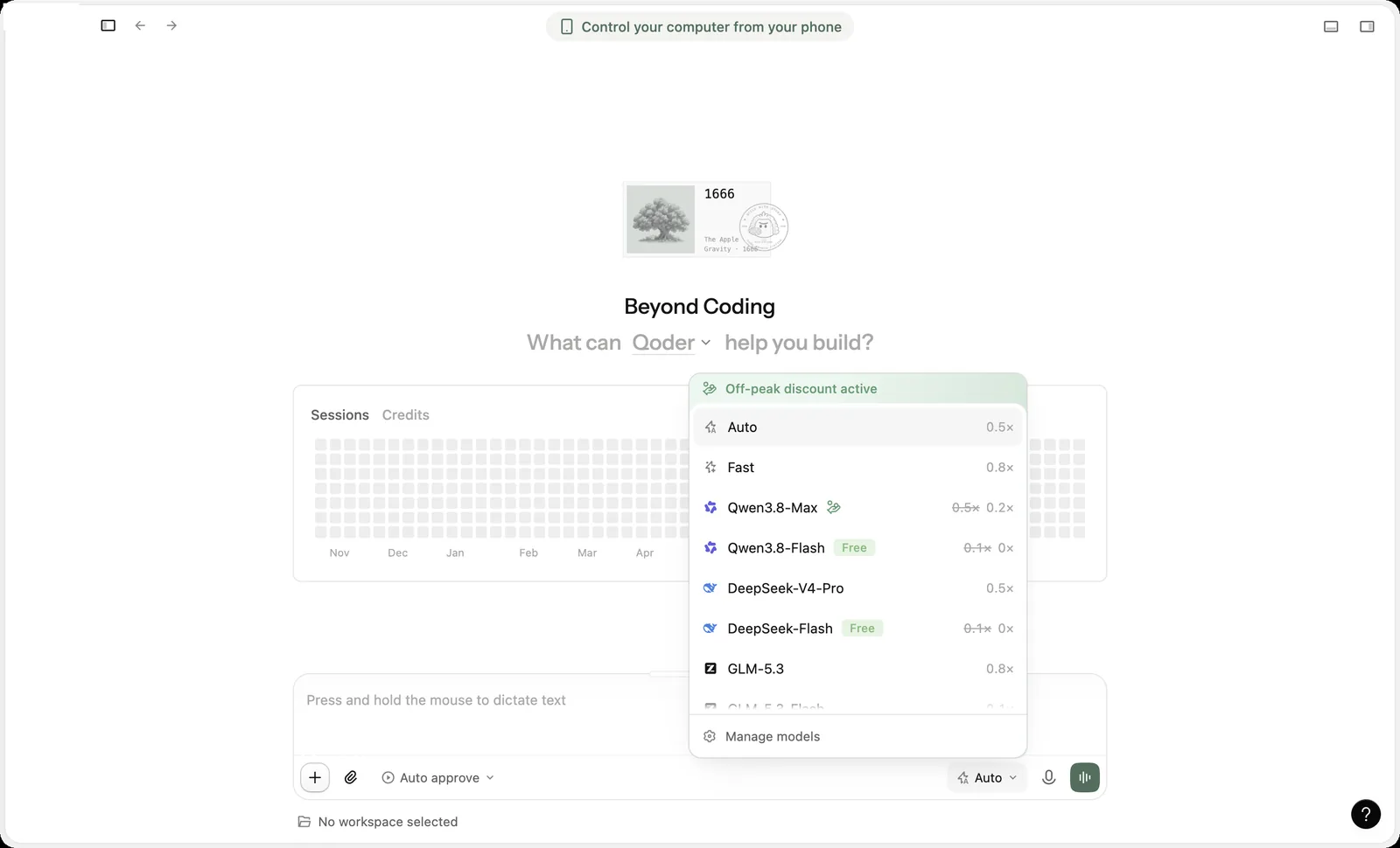 Qoder CN model menu
