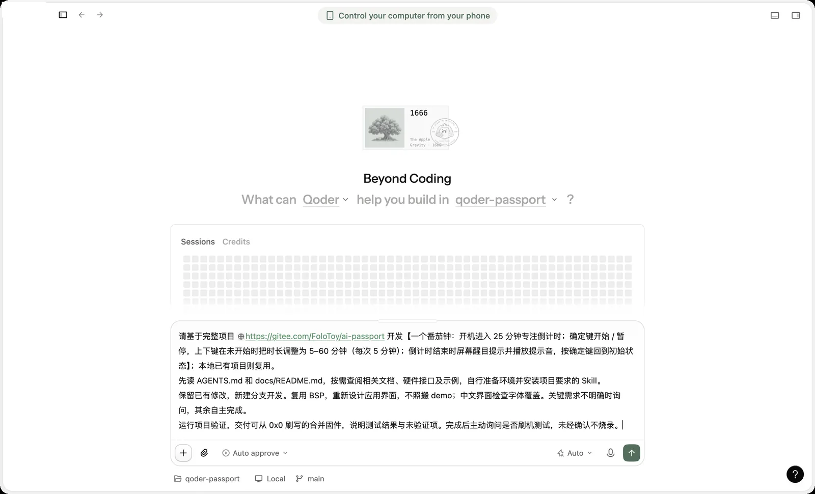 The build prompt pasted into Qoder CN