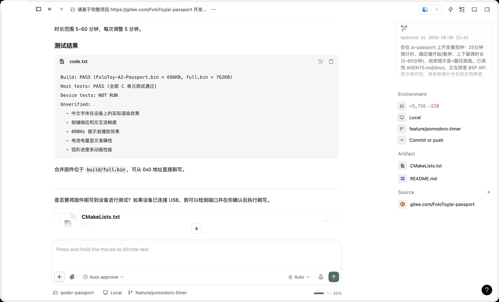 Qoder CN reporting a passing build and build/full.bin