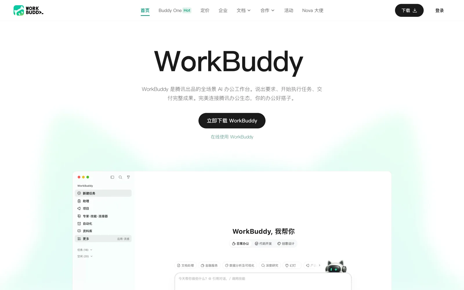 WorkBuddy download page