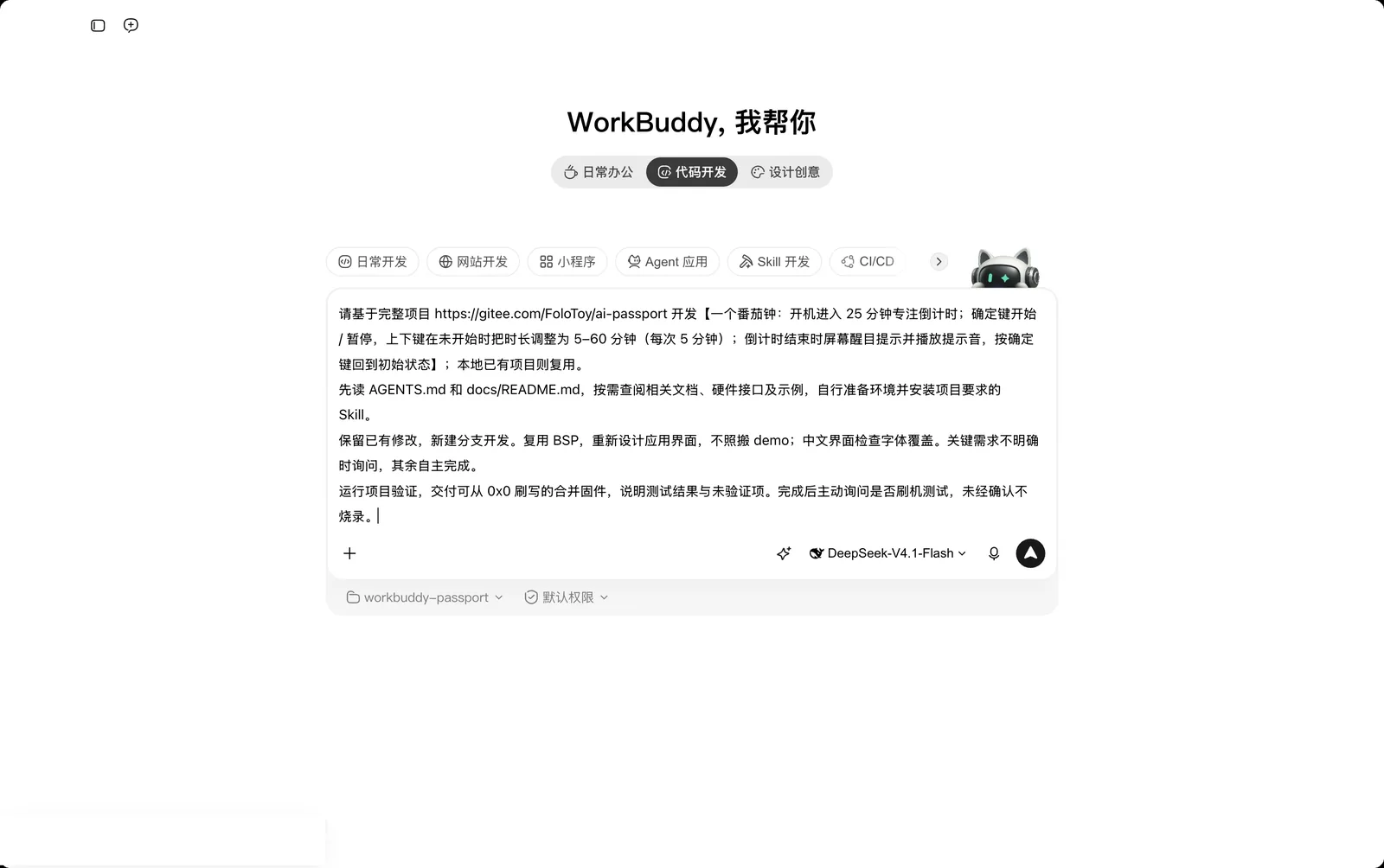 The build prompt pasted into WorkBuddy