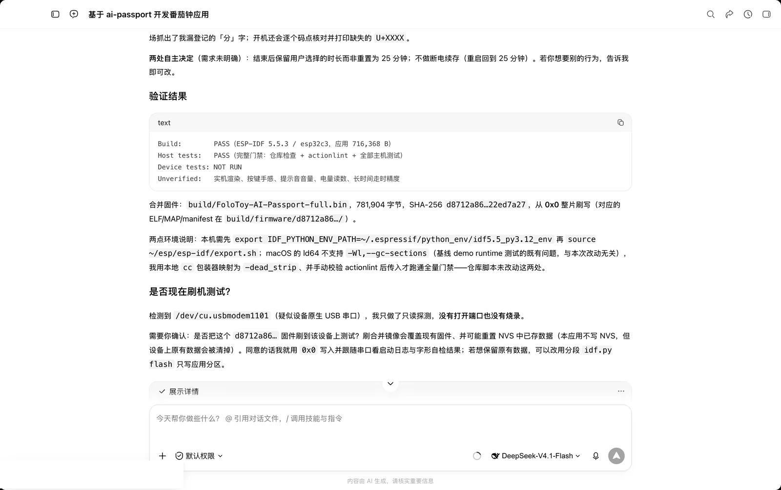 WorkBuddy reporting validation results and merged firmware