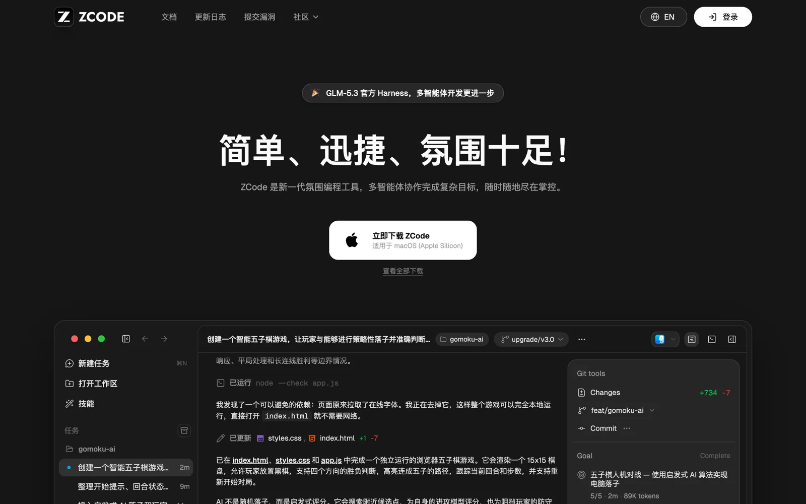 ZCode 官网下载页