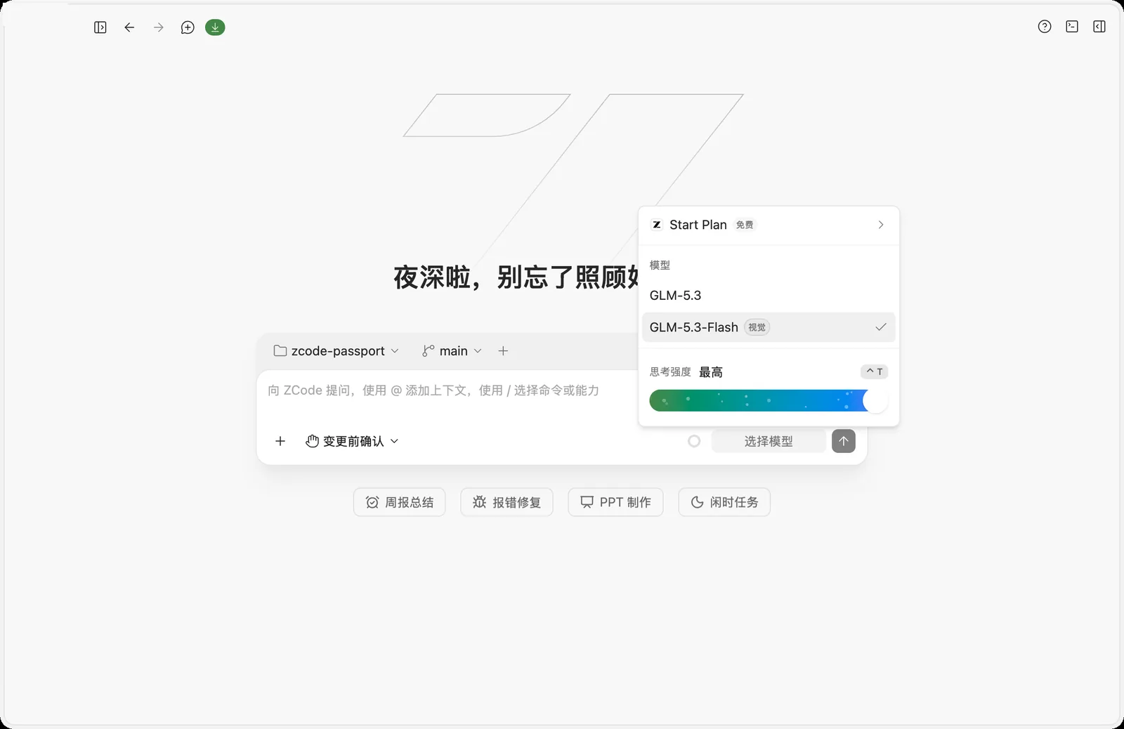 ZCode 已选择项目并打开模型菜单