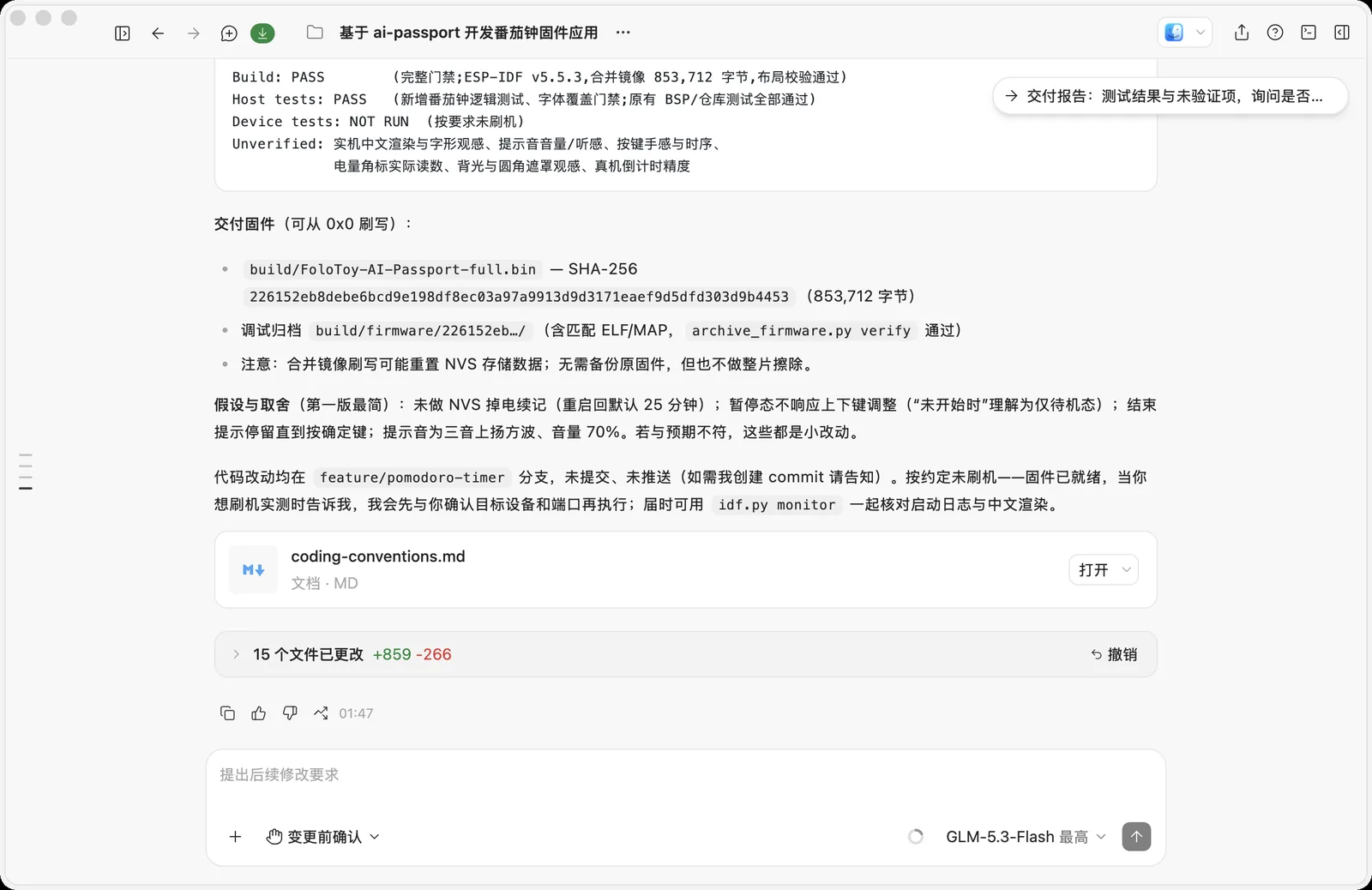 ZCode 交付报告:验证通过并给出合并固件