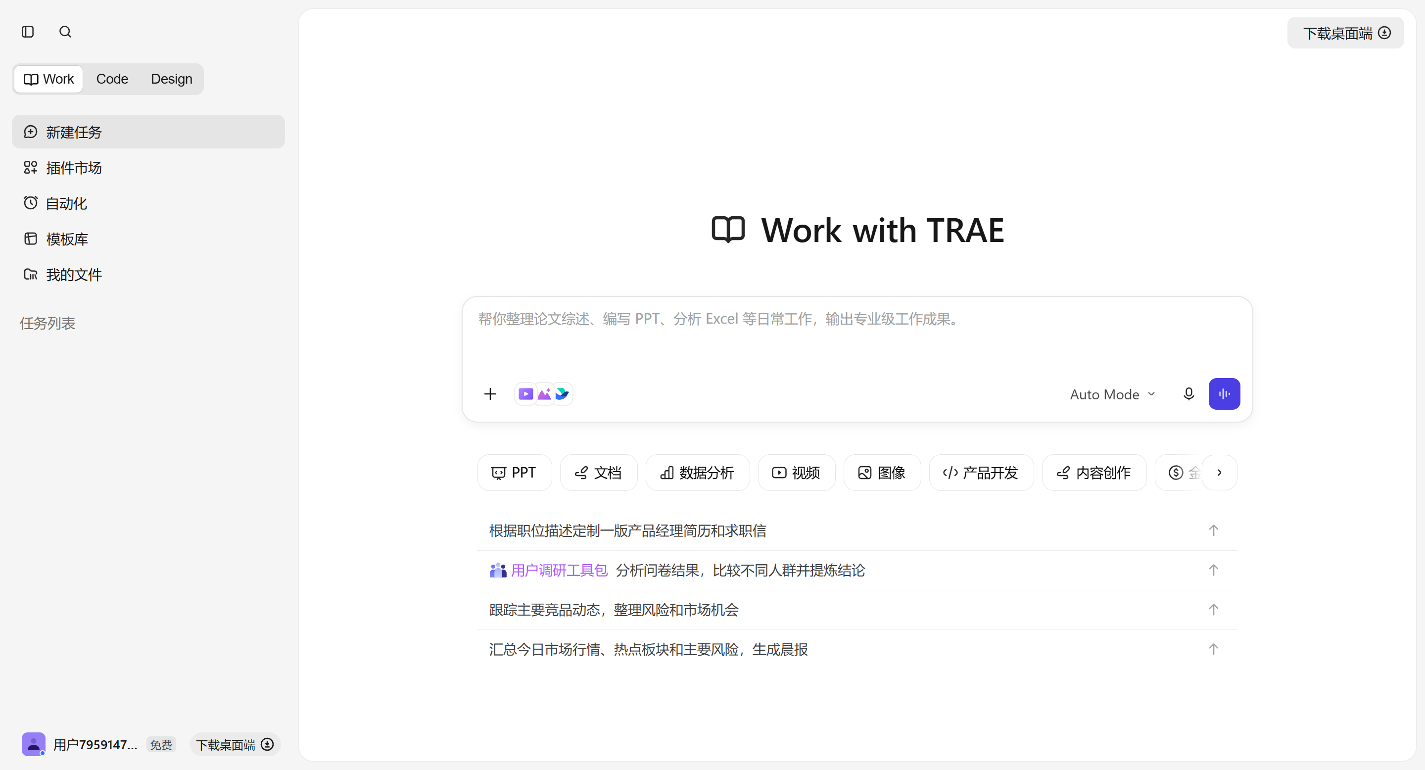 TRAE home: open Plugin Marketplace from the left navigation