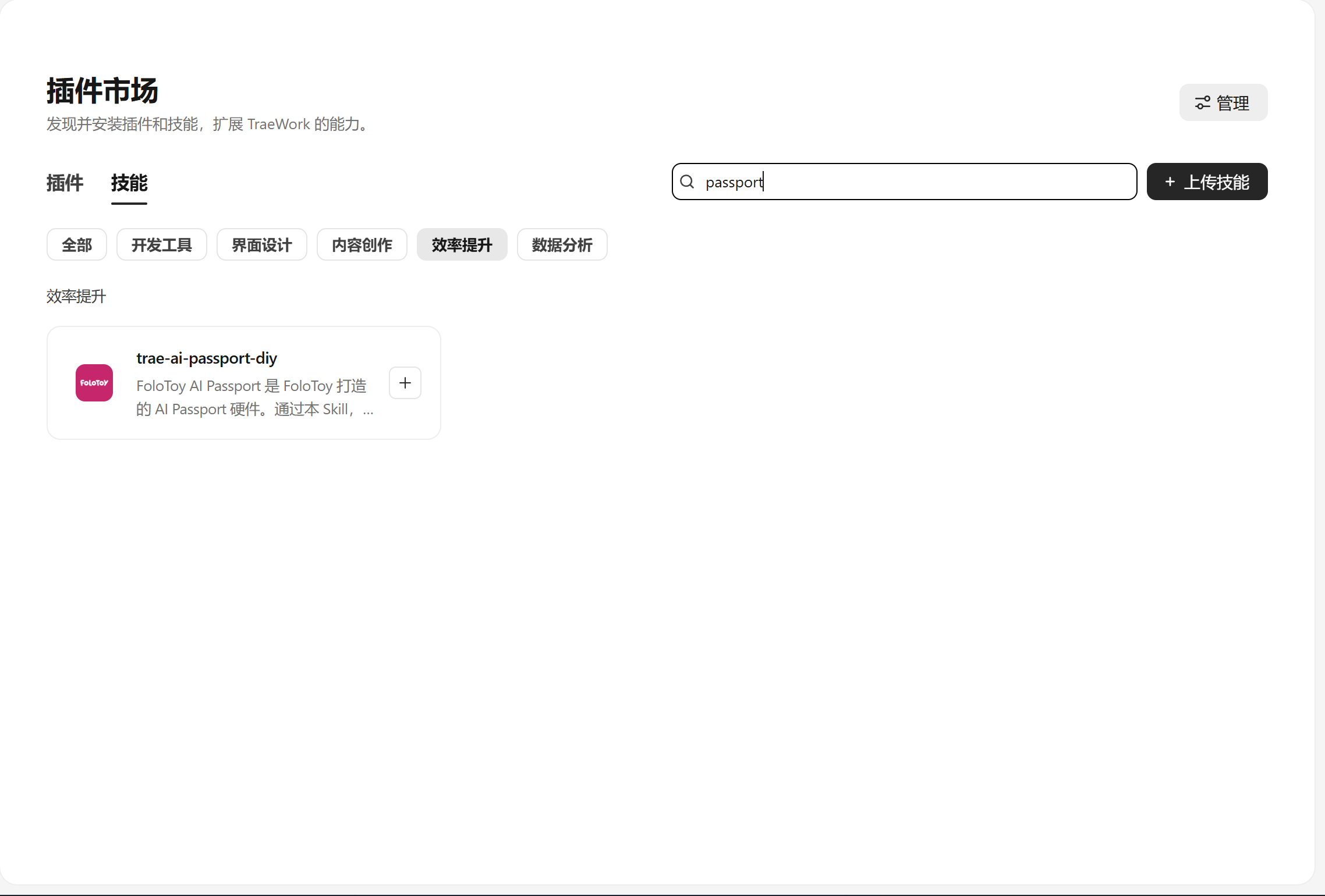 Search for passport to find the Skill quickly
