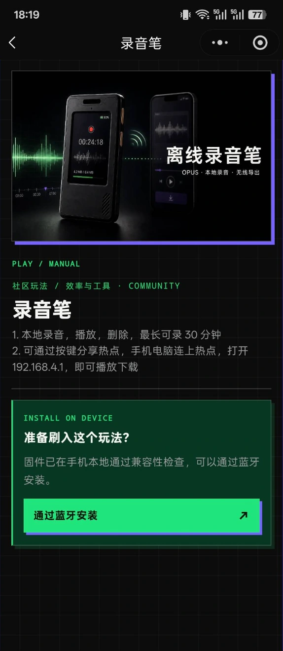 小程序玩法详情页中的通过蓝牙安装按钮