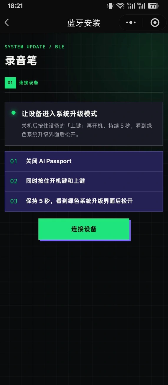 小程序提示让 AI Passport 进入系统升级模式