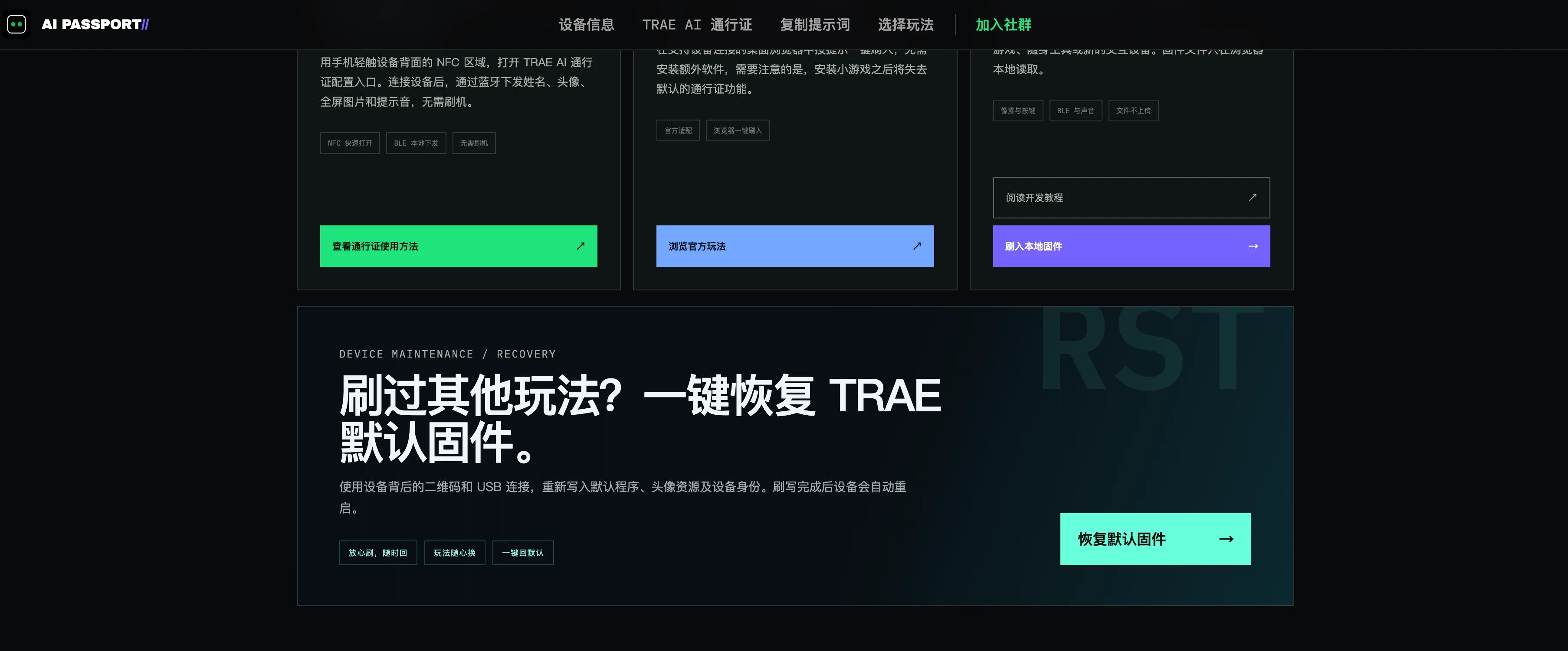 设备页面底部的恢复默认固件入口